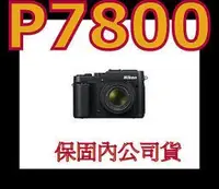在飛比找Yahoo!奇摩拍賣優惠-福利《保固內公司貨》nikon p7800 類單眼相機 p3