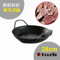 在飛比找momo購物網優惠-【德國turk鐵鍋】土克 熱鍛雙耳深鍋 28cm 65930