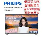 開發票代理商公司貨 可刷卡【優捷星 NFS】PHILIPS 50PUH6193 (50型 可上網4K)多媒體液晶顯示器