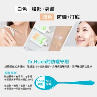 Dr.Hsieh達特醫 SPF50全效控油防曬乳50mL(白色/潤色款) 水潤清爽 耐曬隔離