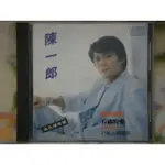 陳一郎CD=精選專輯 2 -痴情痴情 (1986年發行,MADE IN JAPAN)