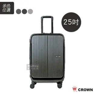 CROWN 皇冠 行李箱 25吋 DOPPIO 質感雙前開行李箱 C-F1910 得意時代