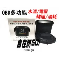 在飛比找蝦皮購物優惠-自在購汽車百貨 OBD即插即用 直上 OBD2 轉速表 水溫