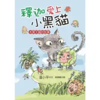 在飛比找momo購物網優惠-【MyBook】釋迦愛上小黑貓：水果王國的故事(電子書)