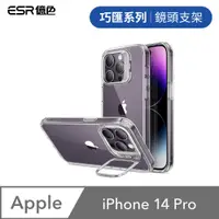 在飛比找PChome24h購物優惠-ESR億色 iPhone 14 Pro 巧匯系列 鏡頭支架款