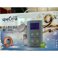 在飛比找蝦皮購物優惠-Spectra 貝瑞克  9X電動吸乳器(粉藍)