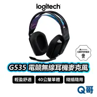 在飛比找蝦皮商城優惠-Logitech G羅技 G535 Wireless 電競耳