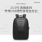 【DIDOSHOP】15.6吋 商務系列外接USB硬殼筆電後背包(BK154)