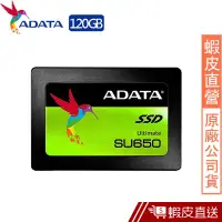 在飛比找蝦皮商城優惠-ADATA威剛 Ultimate SU650 120G SS