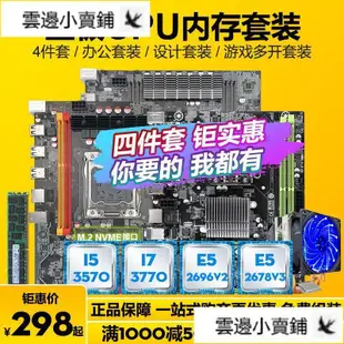 【蝦皮熱銷】intel英特爾X79X99臺式電腦主機板CPU套裝I7遊戲五件套I5 X58 G41