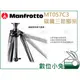 數位小兔【Manfrotto MT057C3 碳纖三節腳架 】公司貨 三節式 三腳架 承重18kg