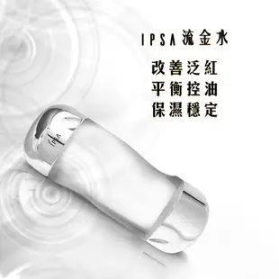 IPSA茵芙莎 美膚微整機能液(200ml)_平行輸入