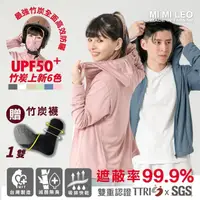 在飛比找momo購物網優惠-【MI MI LEO】全面機能竹炭連帽防曬外套(#抑菌#抗菌