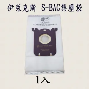 [優惠商品]伊萊克斯 飛利浦 吸塵器 S-bag 集塵袋 E201 ZUS4065 Z3347 FC8202