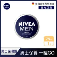 在飛比找PChome24h購物優惠-【NIVEA 妮維雅】男士全效潤膚霜75ml