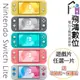 任天堂 SWITCH Lite 主機 +NS 遊戲片任選一片 豪華超值組 【飛鴻數位館】