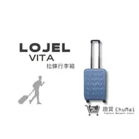 在飛比找蝦皮商城優惠-【LOJEL VITA】 PP10 VITA拉鍊行李箱 22