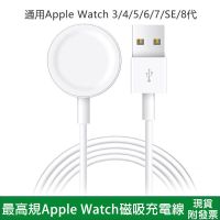 附發票 最高規Apple Watch磁吸充電器 無線充電線 適用Series 8 7 6 5 4 3 SE Ultra