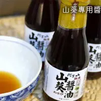 在飛比找台灣好農優惠-【阿里山極邊山葵】山葵專用醬油(145ml/瓶)