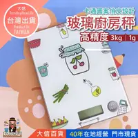 在飛比找蝦皮購物優惠-大信百貨》卡通玻璃電子秤【新品特價】料理秤 烘焙秤 不鏽鋼 