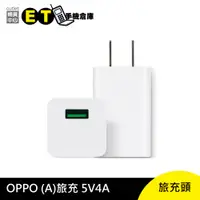 在飛比找蝦皮商城優惠-OPPO 20W 5V 4A 旅充頭、充電頭、傳輸頭、充電器