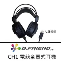 在飛比找Yahoo!奇摩拍賣優惠-B.FRIEND CH1  全新盒裝  電競 全罩式耳機 U