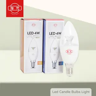 【旭光】LED 4W E14 燈泡色 黃光 白光 全電壓 亮彩節能 尖清 蠟燭燈 (7.4折)