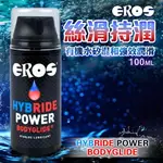 德國EROS 有機水矽混和強效潤滑液 100ML【情趣用品、後庭潤滑、後庭專用、情趣潤滑液】【情趣職人】