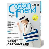 在飛比找蝦皮購物優惠-全新現貨/Cotton friend手作誌.45：沁夏出遊的