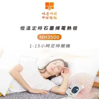 在飛比找PChome24h購物優惠-韓國甲珍石墨烯恆溫定時電熱毯NH3500單人