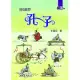 雙Q高手：孔子 (電子書)