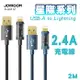 JOYROOM S-UL012A20 星際系列 USB-A to Lightning 2.4A編織充電線 2M藍色