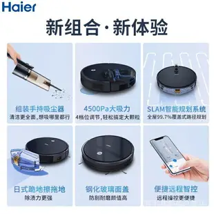 掃地機器人海爾（Haier）掃地機器人APP智控吸掃拖一件式機家用自動掃拖智能導航規劃家用吸塵器