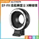 【199超取免運】[享樂攝影]【Altson EF-FX 轉接環】自動對焦 佳能CANON 轉 富士Fuji flim X卡口轉接環 X-T4 X-T3 X-T2 X-Pro3 T-10 X-E3【APP下單4%點數回饋!!】