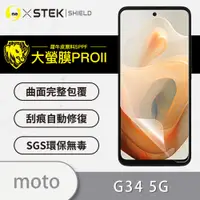 在飛比找松果購物優惠-【大螢膜PRO】Motorola G34 5G 全膠螢幕保護