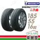 【Michelin 米其林】SAVER 4 省油耐磨輪胎_二入組_185/55/16(車麗屋)