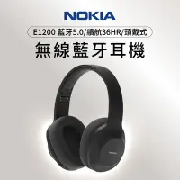 在飛比找Yahoo奇摩購物中心優惠-【NOKIA諾基亞】頭戴式 無線藍牙耳機E1200