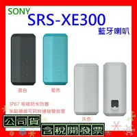 在飛比找Yahoo!奇摩拍賣優惠-註冊送300購物金台灣公司貨+開發票 SONY SRS-XE