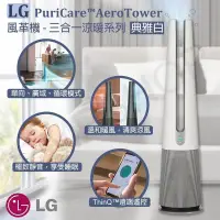 在飛比找PChome24h購物優惠-【LG樂金】PuriCare AeroTower風革機-三合