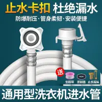 在飛比找Yahoo!奇摩拍賣優惠-適配金羚東芝全自動洗衣機進水管加長軟管接水管上水管接頭配件