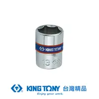 在飛比找蝦皮商城優惠-KING TONY 1/4"DR. 公制六角標準套筒 7mm