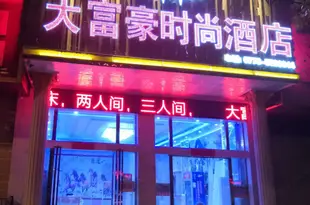 桂林大富豪酒店