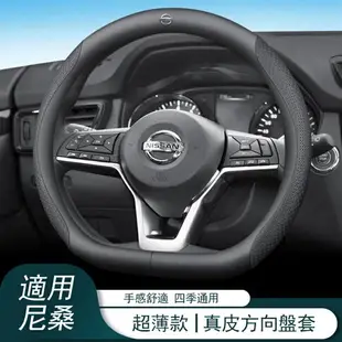 NISSAN尼桑 方向盤套 真皮方向盤套 TIIDA KICKS LIVINA SENTRA TEANA 翻毛皮方向盤套