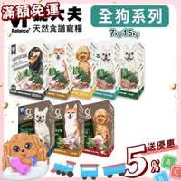 在飛比找蝦皮購物優惠-【免運💖賺蝦幣】VF Balance 魏大夫 犬糧丨7.5K