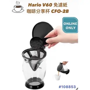 ☕️好市多❤️日本  Hario V60 免濾紙咖啡分享杯 CFO-2B