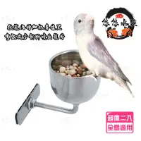 在飛比找momo購物網優惠-【YOYO 悠悠水族】不鏽鋼延伸飼料杯_二入組(鳥用品、鳥玩