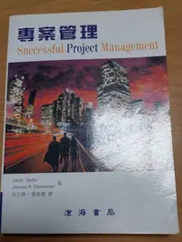 在飛比找露天拍賣優惠-二手書-專案管理 2001年一版 宋文娟 學富文化 9812