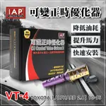 IAP可變正時優化器 OCV VVT-I TOYOTA 豐田 ALPHARD 2.4 15330-28020