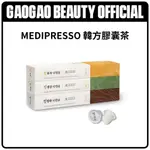 MEDIPRESSO  陳柚子茶 ┃生薑茶 ┃ 真雙和茶 ┃ 膠囊茶系列┃韓國膠囊┃NESPRESSO