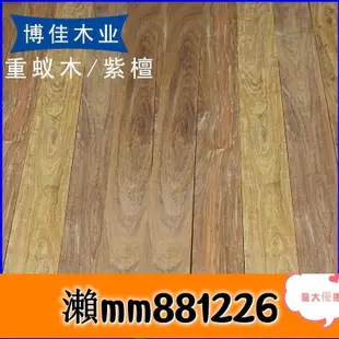【可開發票】 特價中✅拉巴喬 純實木地板 重蟻木 原木地板 胚料紫檀木 室內臥室地板